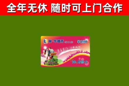 福州烟酒回收超市卡.jpg